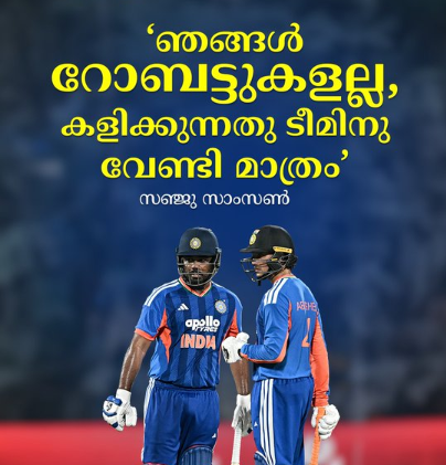 സഞ്ജു– അഭിഷേക് സഖ്യം നൽകിയത്...