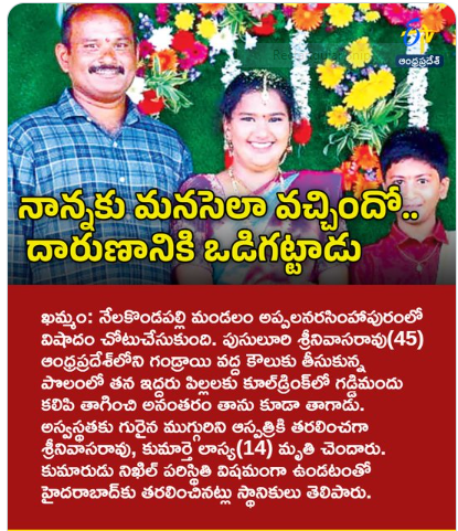 నాన్నకు మనసెలా వచ్చిందో.. దారుణానికి ఒడిగట్టాడు
