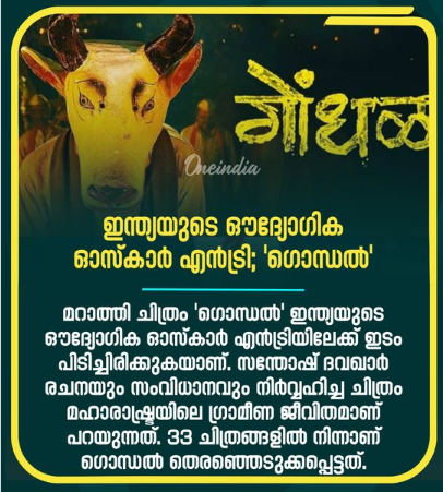 ബോളിവുഡില്‍ നിന്നും ധുരന്ദറും അടക്കമുള്ള ചിത്രങ്ങളായിരുന്നു പരിഗണന ലിസ്റ്റിൽ ഉണ്ടായിരുന്നത്.