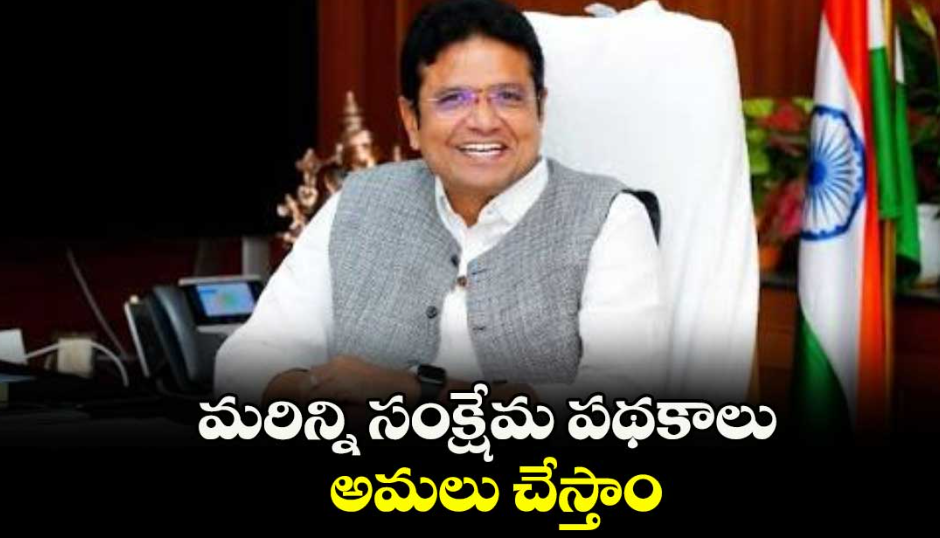 మరిన్ని సంక్షేమ పథకాలు అమలు చేస్తాం: మంత్రి శ్రీధర్ బాబు