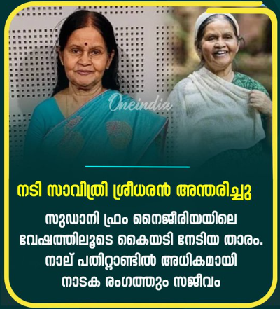 സുഡാനി ഫ്രം നൈജീരിയ താരം സാവിത്രി ശ്രീധരന്‍ ;
